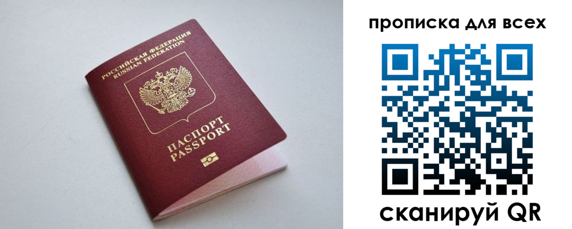 прописка 2025 в Бологом