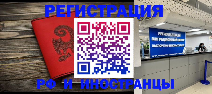 временная регистрация для всех в Бологом