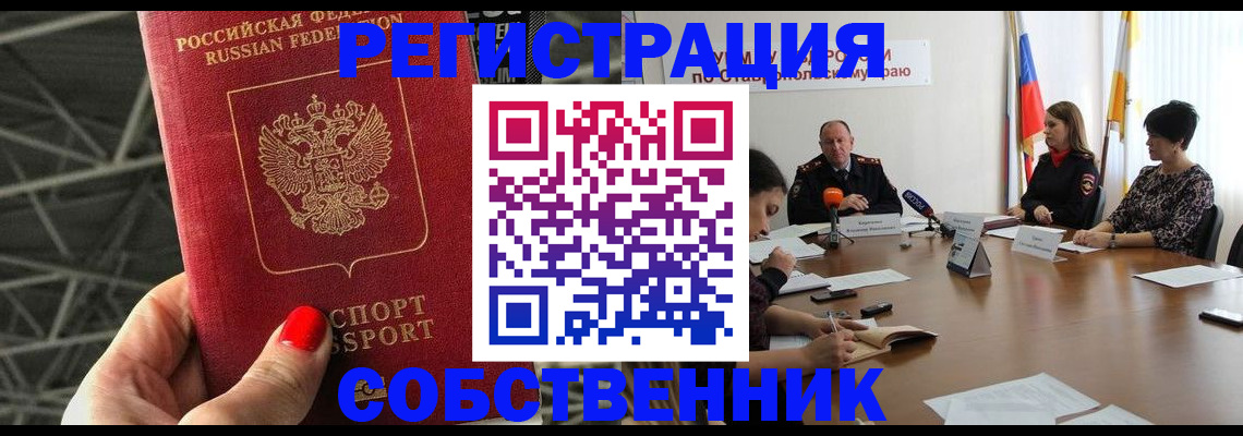 прописка 2025 в Бологом
